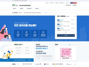 천안시 일자리종합지원센터					 					 인증 화면